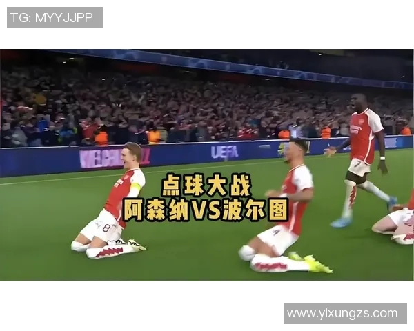 欧冠震惊全场阿森纳遗憾出局波尔图晋级16强