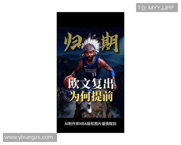 欧文招牌动作解析：如何在篮球场上展现独特风格与技巧